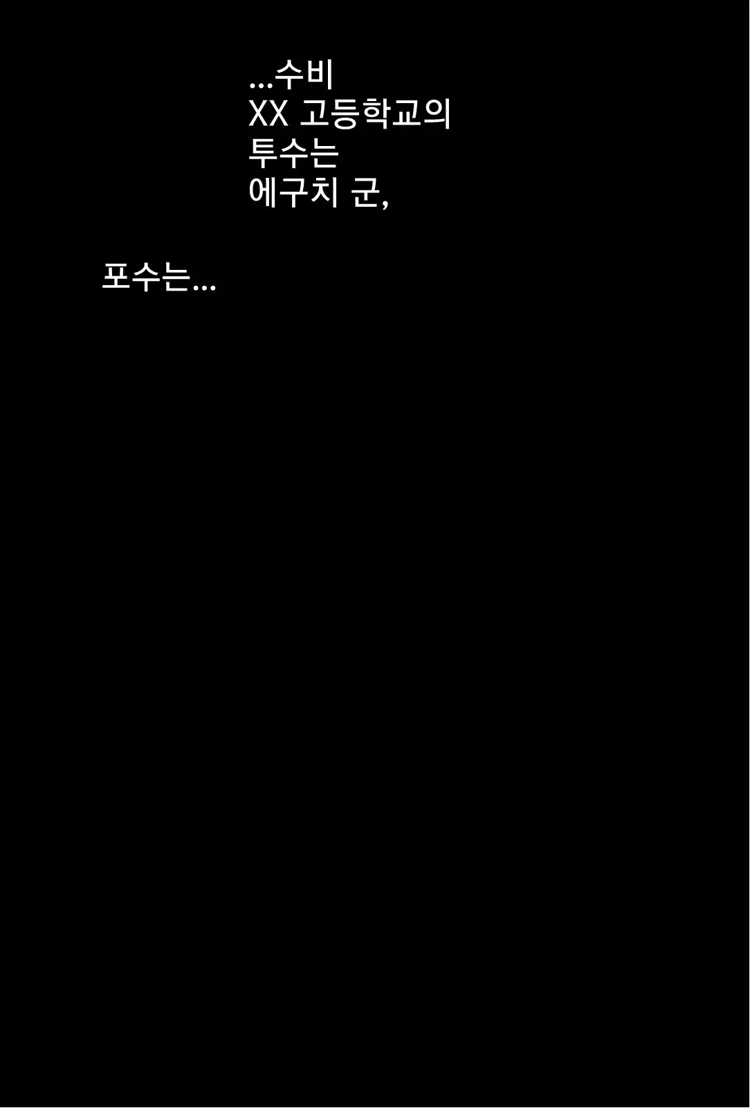 Fuminijirareta Danshi Yakyuubu | 짓밟힌 남자 야구부